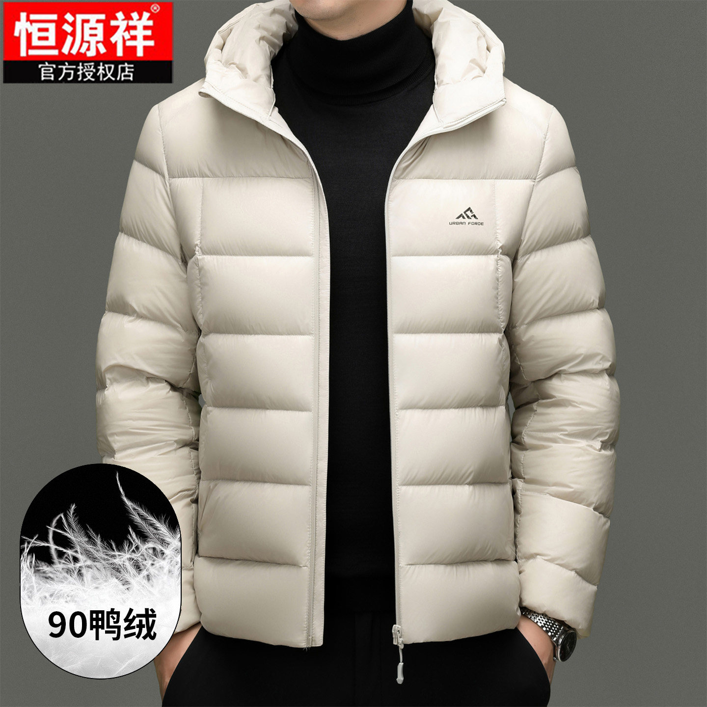 恒源祥男士连帽羽绒服秋冬季2026新款休闲90鸭绒轻薄排骨保暖外套