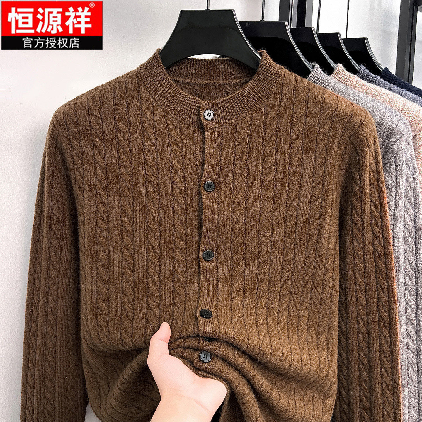 恒源祥男立领纯羊毛保暖开衫