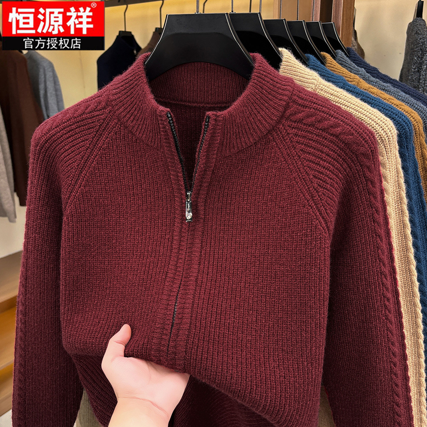 恒源祥羊毛立领加厚男士开衫