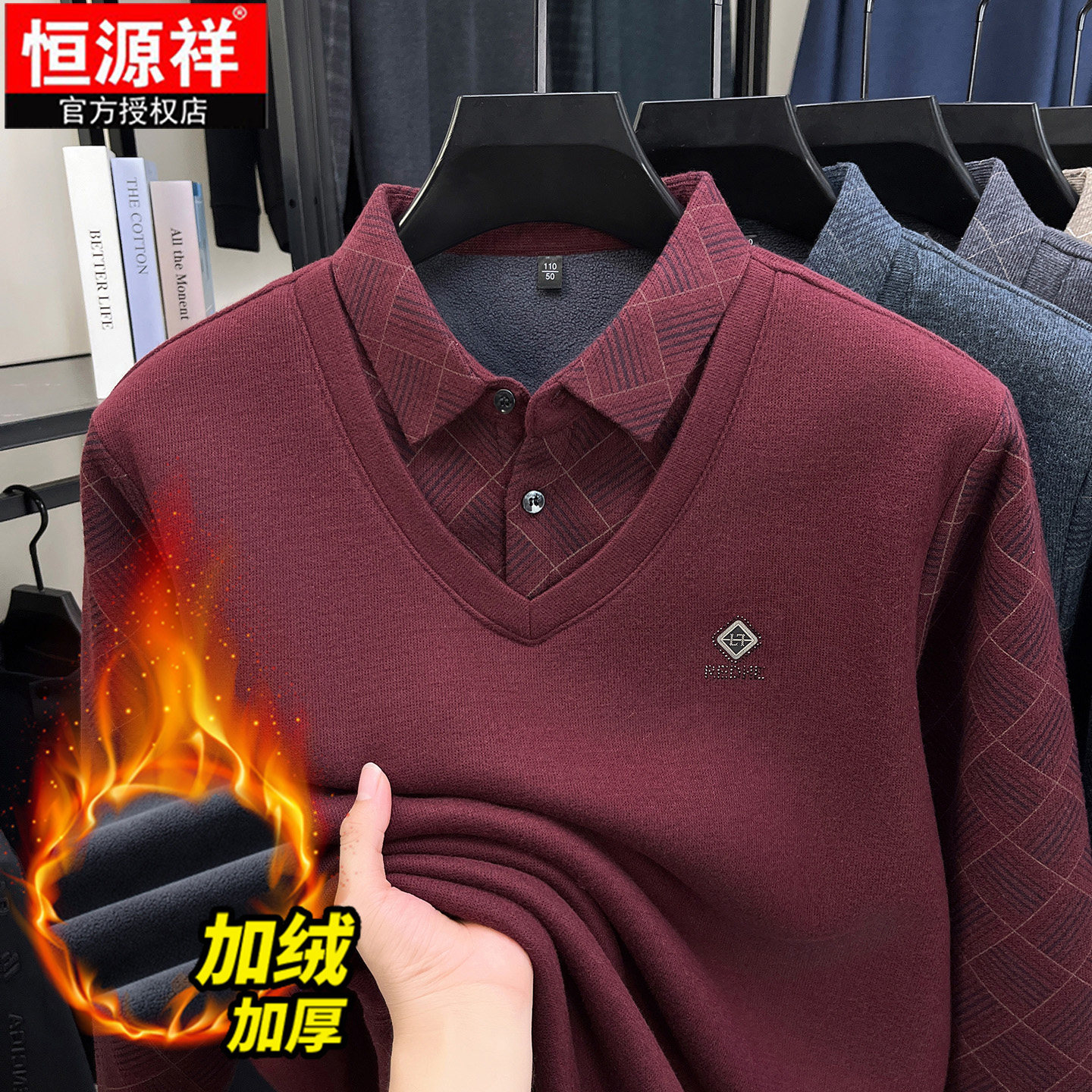 恒源祥爸爸装红色假两件羊毛衫