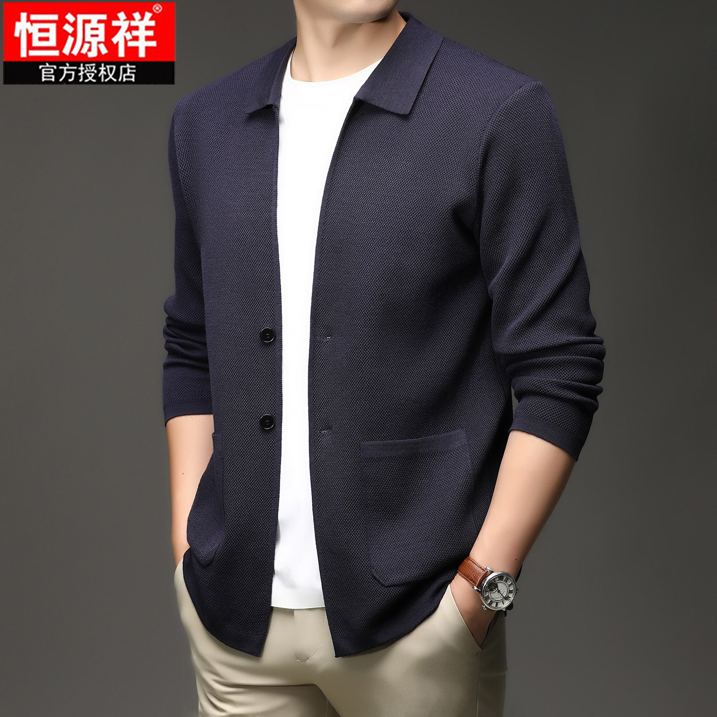 恒源祥男士羊毛翻领修身开衫