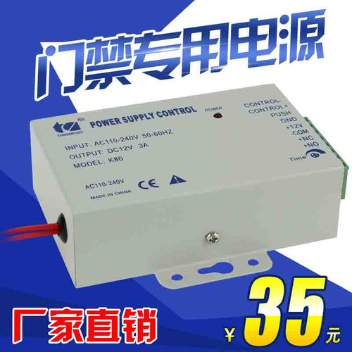 k80门禁电源12v3a开关