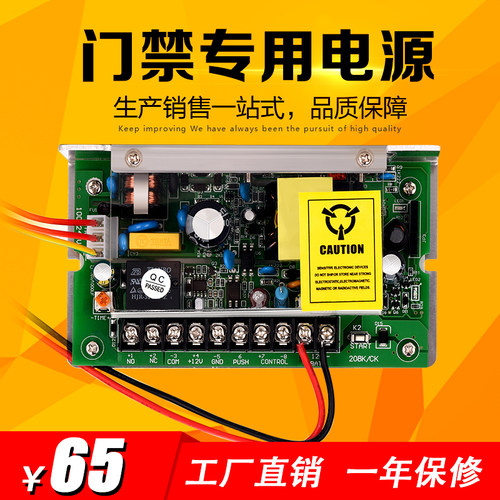 ta-208k后备带摇控门禁专用电源
