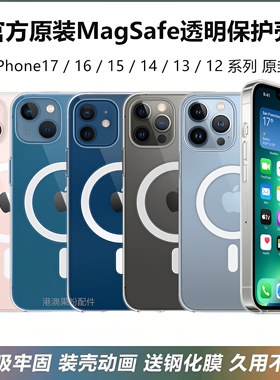 苹果15原装手机壳官方MagSafe透明保护套iPhone17ProMAX保护壳14plus磁吸air防摔亚克力16Pro原厂正品13动画e
