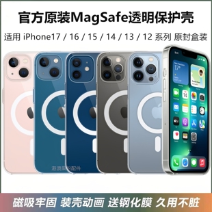苹果15原装手机壳官方MagSafe透明保护套iPhone17ProMAX保护壳14plus磁吸air防摔亚克力16Pro原厂13动画e