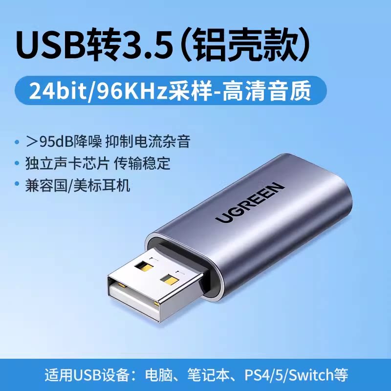 UGREEN CM383 USB2.0 3.5MM 헤드폰 어댑터 외부 사운드 카드 80864
