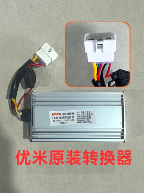 优米新能源战狼 战神转换器非隔离350W转换器60-72通用转换器30A