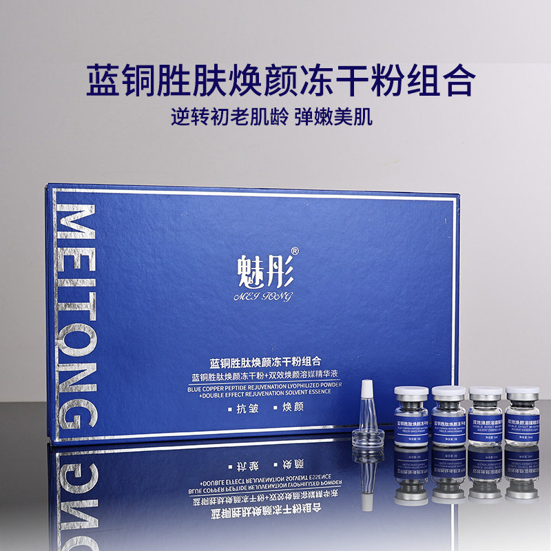 蓝铜胜肽焕颜冻干粉祛痘粉刺修护舒缓淡化痘印红血丝10组套盒装