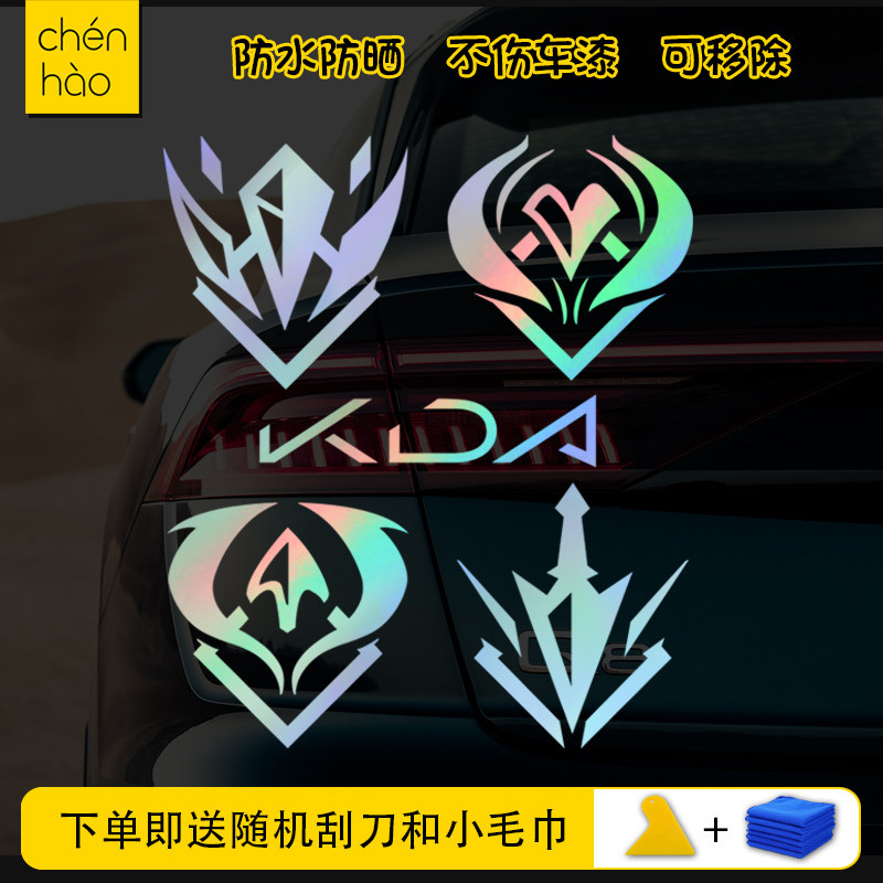 英雄LOL联盟KDA阿卡丽电脑机箱笔记本贴纸镭射汽车电动车大号贴画