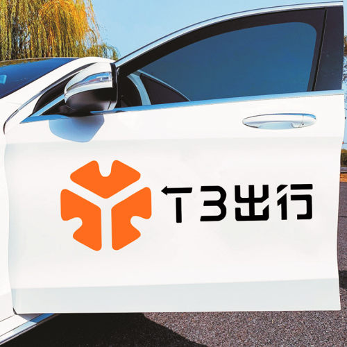 T3出行车身两侧广告定制刻字贴磁性车贴强磁装饰上路防水网约车门