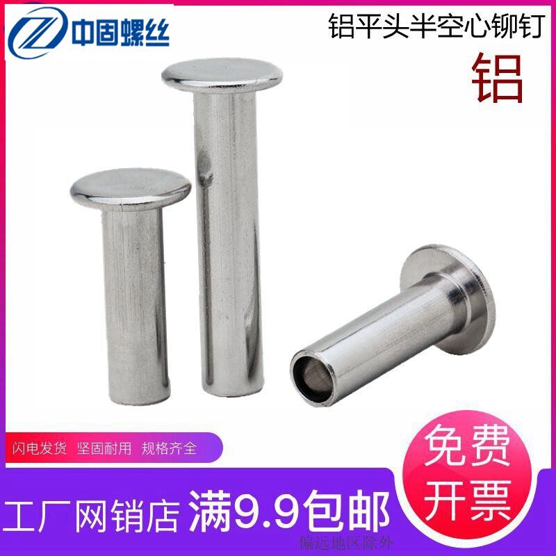 gb875铝平头半空心铆钉 空心柳钉 空心铝铆钉m2m2.5m3m4m5m6m8