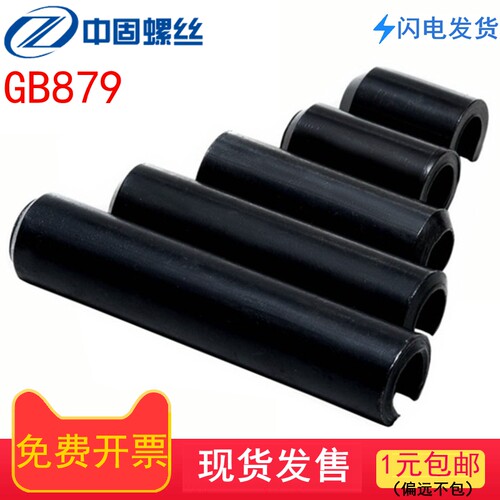 gb879开口销弹性空心圆柱