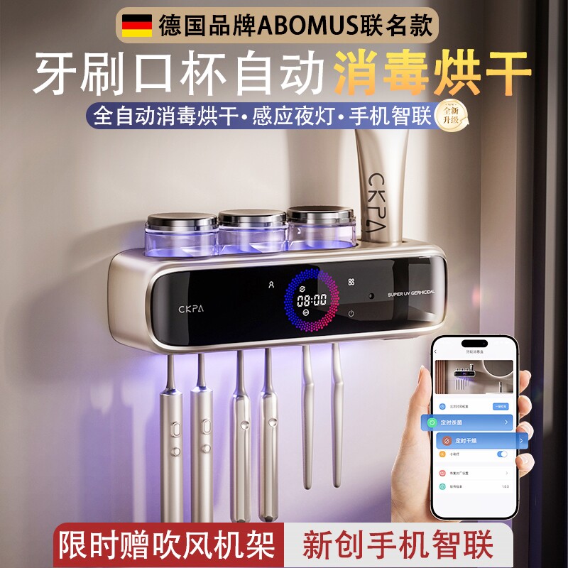 智能牙刷消毒器杀菌烘干紫外线漱口杯一体卫生间置物架子壁挂电动