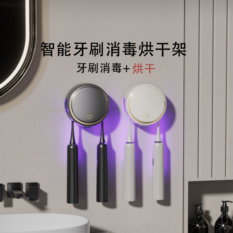 智能紫外线 线杀菌牙刷消毒器化妆室电动壁挂式置物架烘干 干单双