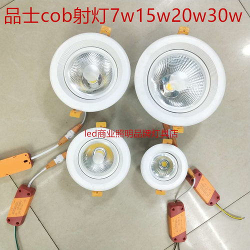 品士led高亮照明圆形射灯