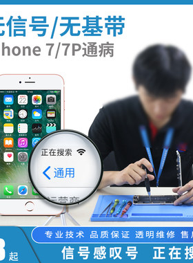 适用苹果手机维修无信号