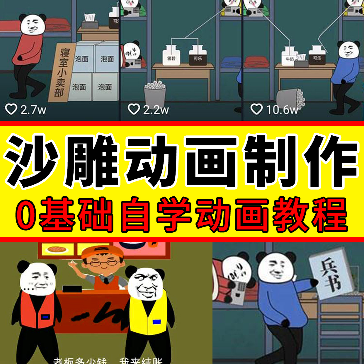 短视频沙雕蘑菇头动画配音制作教程软件MG动漫制作素材