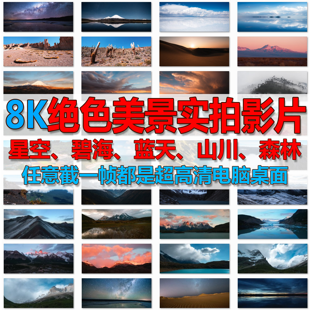 延迟时摄南美洲美景 8k超高清 实拍星空蓝天山川湖泊森林视频素材