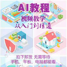 ai教程视频iustrator cs6 cc全套在线教学平面广告设计排版教程