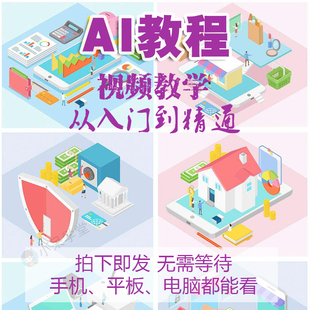 ai教程视频iustrator cs6 cc全套在线教学平面广告设计排版教程