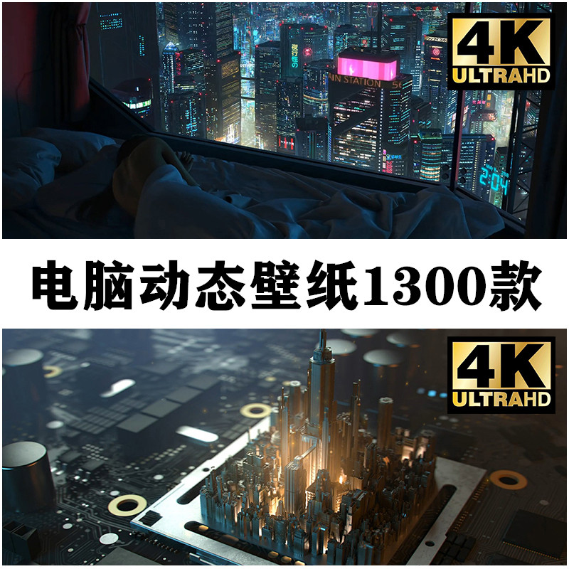 电脑动态壁纸风景宇航员赛博朋克高清4k2k哄睡电台直播win10/win7属于什么档次？