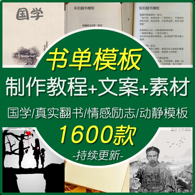 书单模板动静态短视频素材包高清无水印自媒体文案教程图片