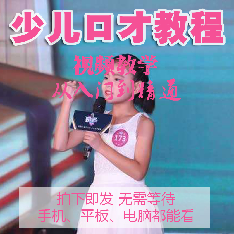 少儿口才培训课程小主持人ppt课件教案教材话筒幼儿训练视频教程