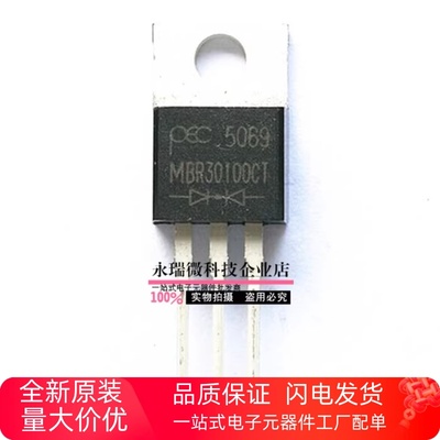 MBR30100CT肖特基二极管TO-220