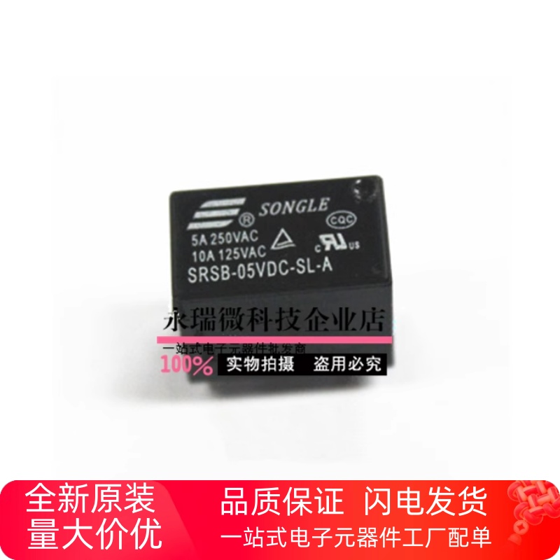 松乐继电器家用SRSB-05