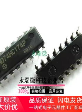 原装进口现货日立HD74HC174P 74HC174 74HC174P直插