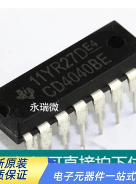 计数器分压器 CD4040 CD4040BE CD4040BD直插 DIP-16 国产全新