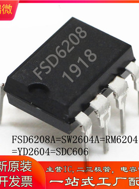 全新PWM开关电源控制器IC FSD6208A  SW2604A RM6204 YD2604