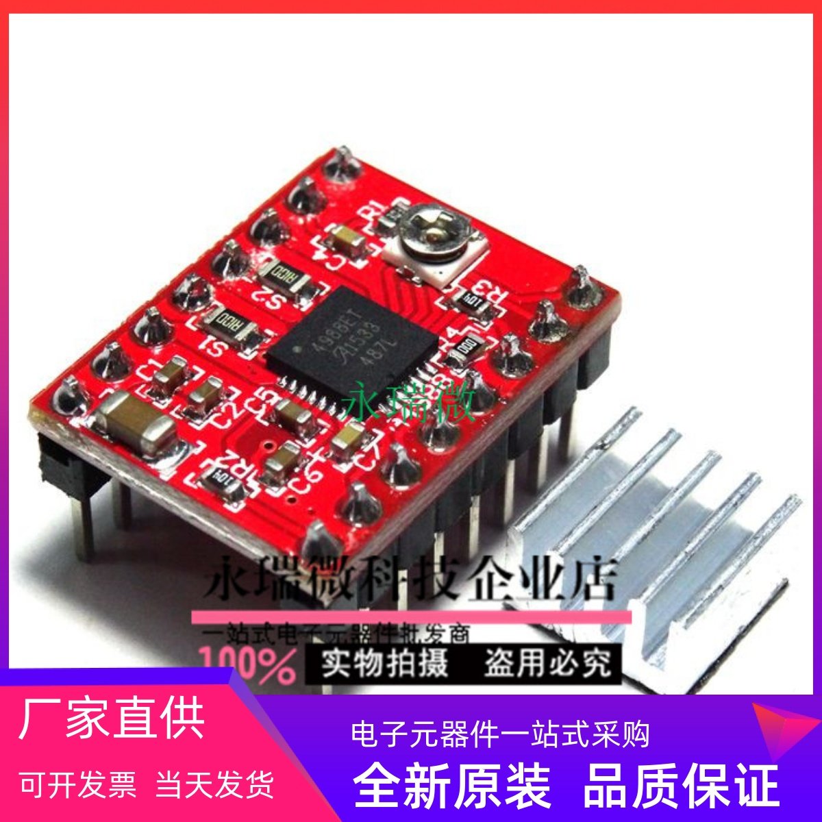 步进电机驱动器3d打印机 reprap stepper driver 驱动模块 a4988