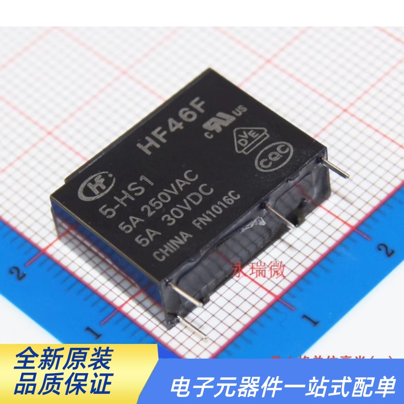 继电器5A250VAC宏发宏发继电器