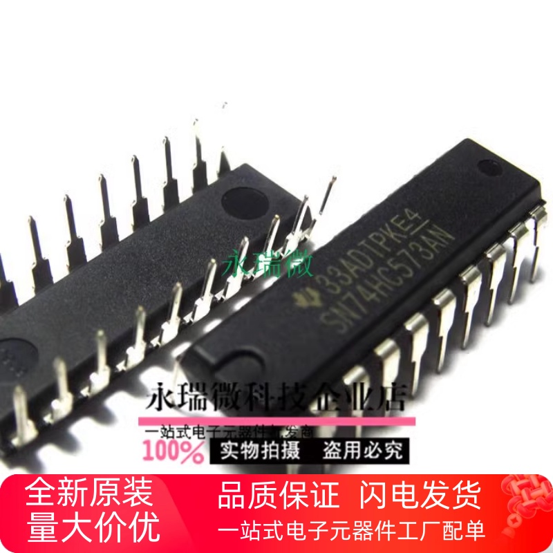 八位三态输出触发器74HC573