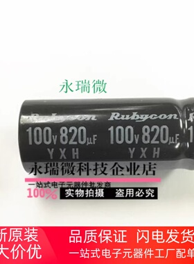 全新现货 100v820UF 短脚 18*40 质量保证 电解电容 直插