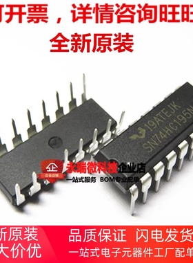 全新原装 集成电路IC SN74HC195N  DIP16 双列直插芯片 74HC195