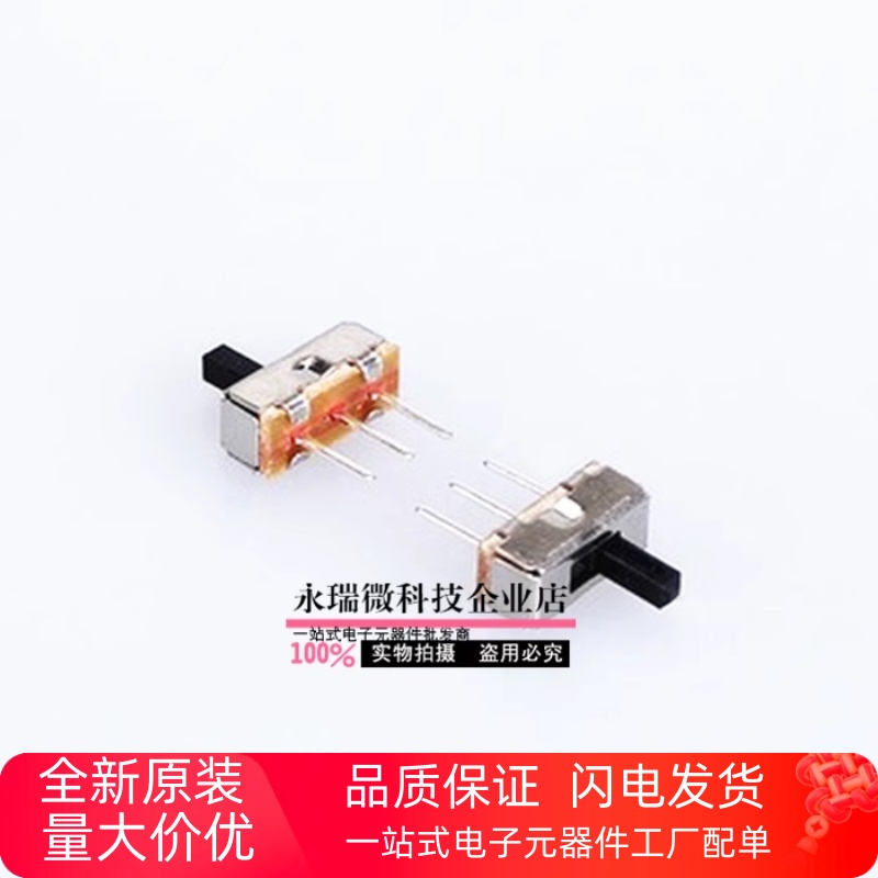 拨动开关SS12D00-G3/G4/G5 SS12D002档3脚 1P2T 横柄式