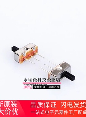 拨动开关SS12D00-G3/G4/G5 SS12D002档3脚 1P2T 横柄式