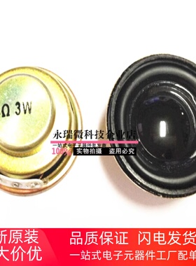 小喇叭 黑色 扬声器 3W 4R 橡皮胶边  3瓦 4欧喇叭 迷你功放专用