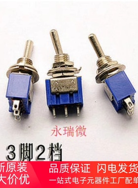 单刀三掷 钮子/拨动开关3档 扭子开关 MTS-103 3脚3档 单联