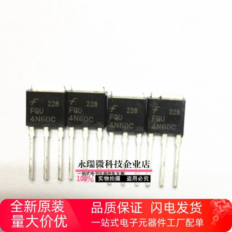FQU4N60CFQUN60场效应管