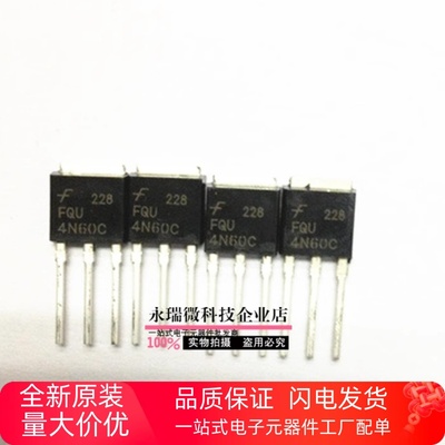 FQU4N60CFQUN60场效应管