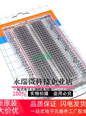 透明迷你面包板 迷你小面包板 400孔 （透明）83X55 mm