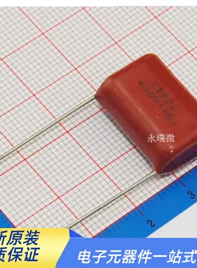 全新正品 CBB22电容 630V105J 630V1UF 25mm脚距