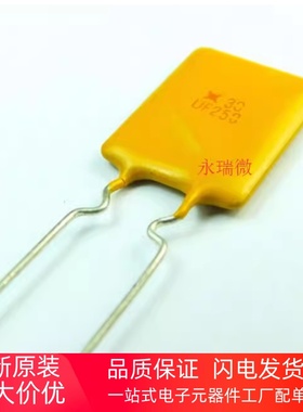 自恢复保险丝 UF250 RUEF250 30V 2.5A