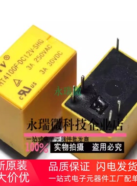 HTV12v继电器 HT4100F-DC12V-SHG 5V 24V  3A  250VADC 6脚继电器