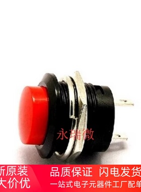按钮点动开关 无锁开关 红色 R13-507 16MM 自复位按键开关