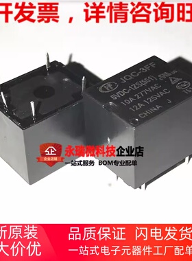 HF- JQC-3FF-5 005 9 009 12 012 24 024 VDC -1ZS宏发继电器5脚