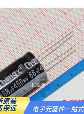全新原装正品450V68UF 电解电容 18*30mm 优质